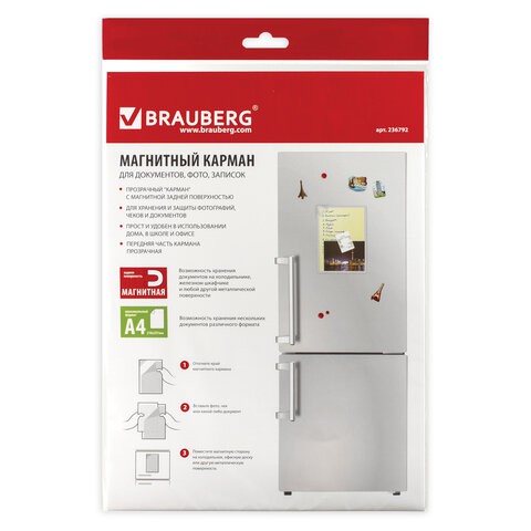 Магнитный карман для документов А4 Brauberg 236792 , 